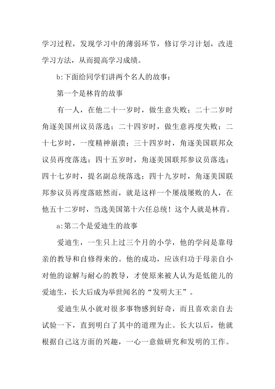 [范本]小学生关于考试分数的红领巾广播稿_1.docx_第2页