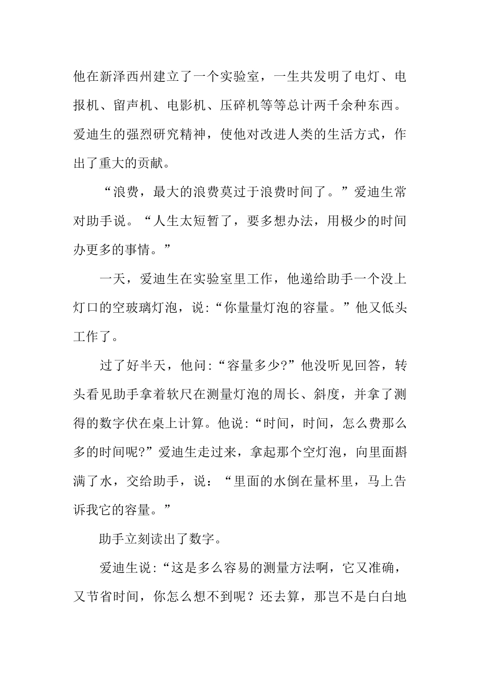 [范本]小学生关于考试分数的红领巾广播稿_1.docx_第3页