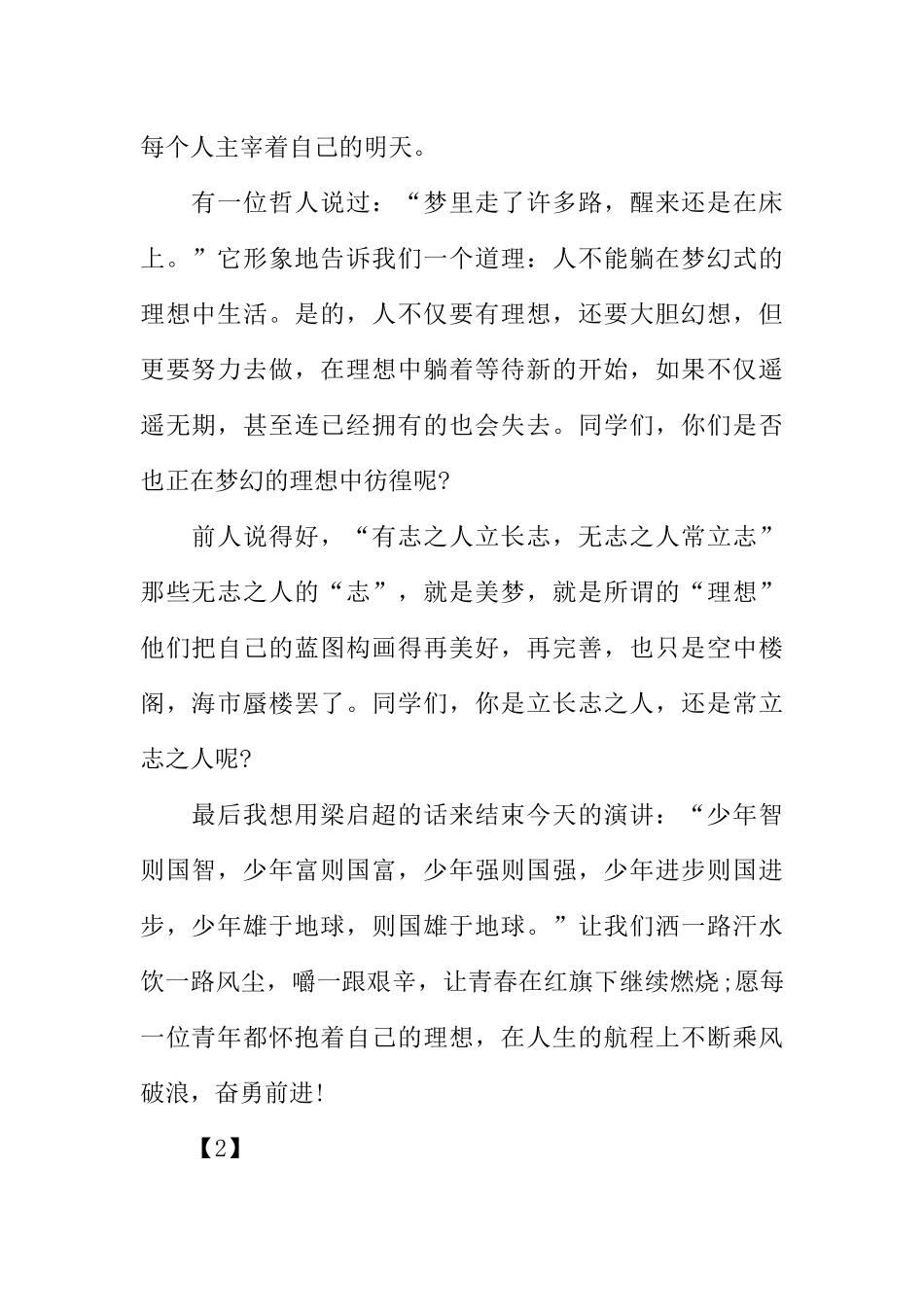 [范本]小学生关于理想的广播稿.docx_第2页