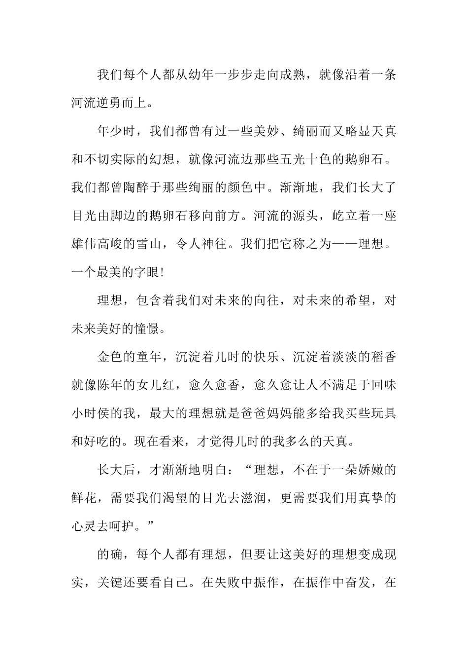 [范本]小学生关于理想的广播稿.docx_第3页