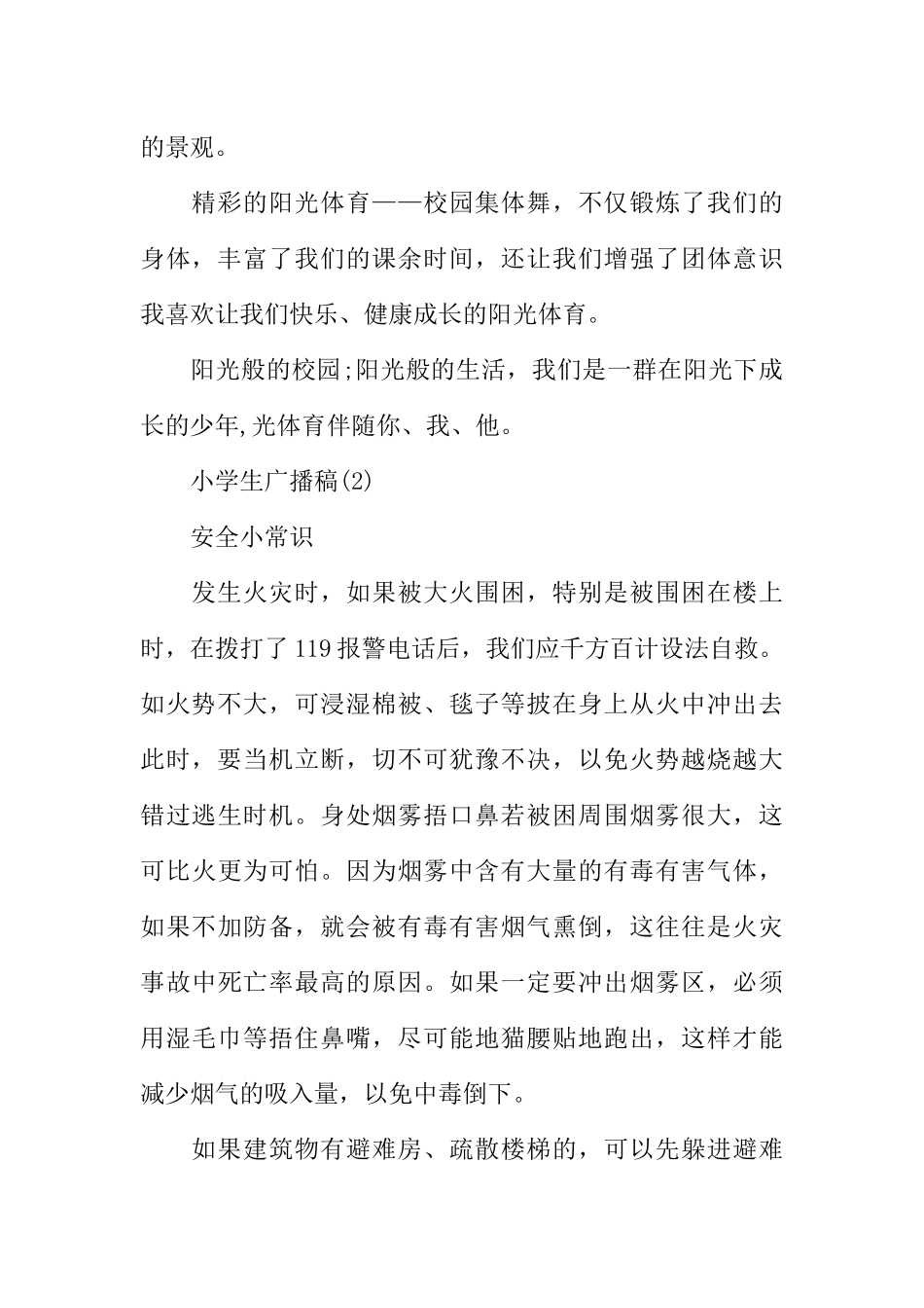 [范本]小学生广播稿.docx_第2页