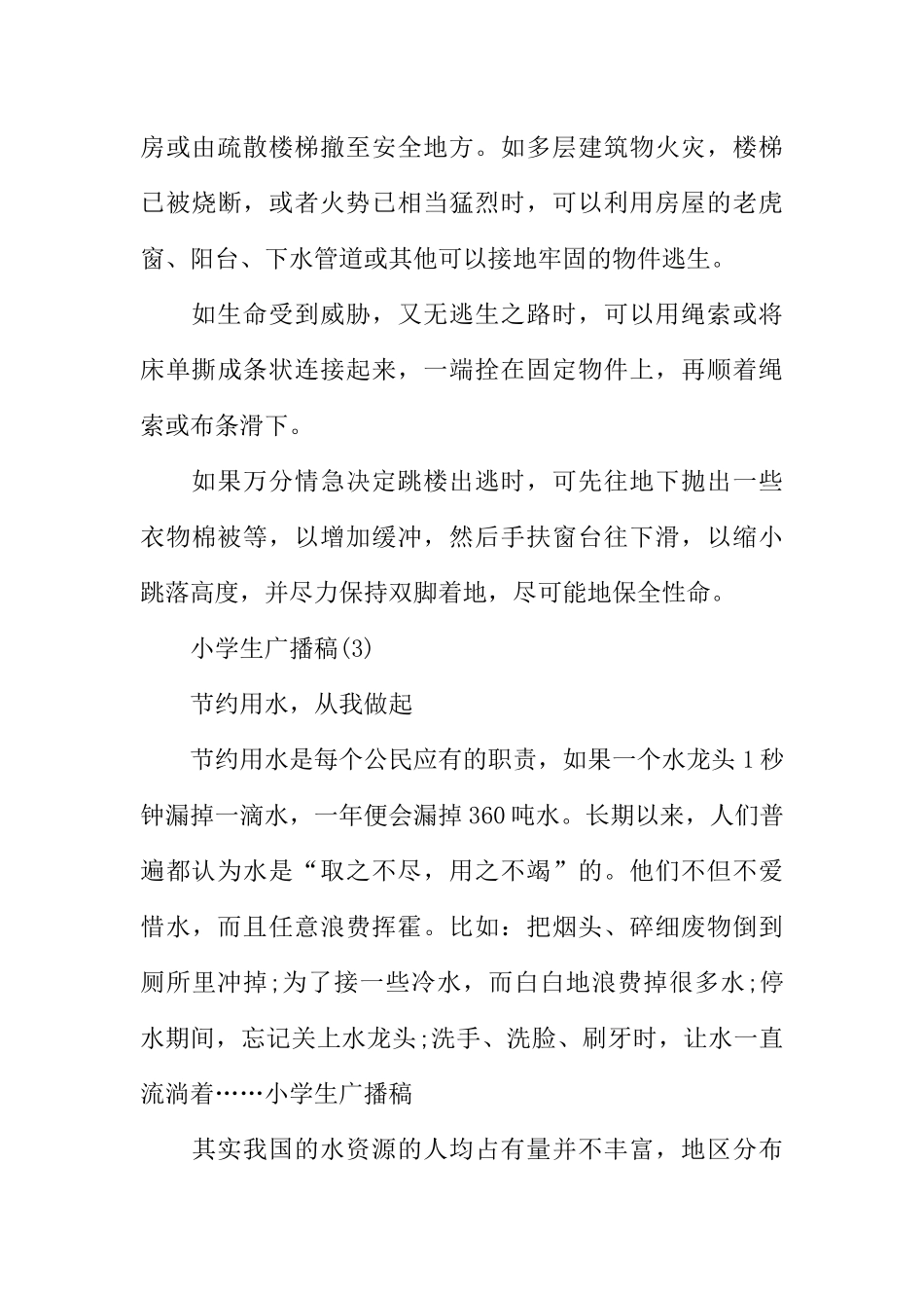 [范本]小学生广播稿.docx_第3页