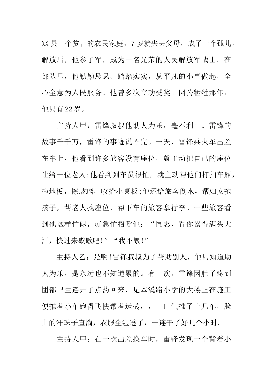 [范本]小学生广播稿100字.docx_第2页