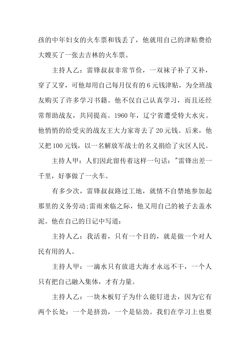 [范本]小学生广播稿100字.docx_第3页
