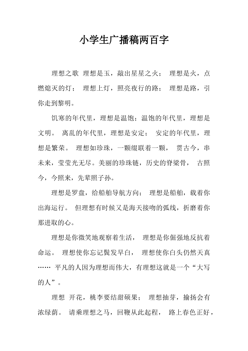 [范本]小学生广播稿两百字.docx_第1页