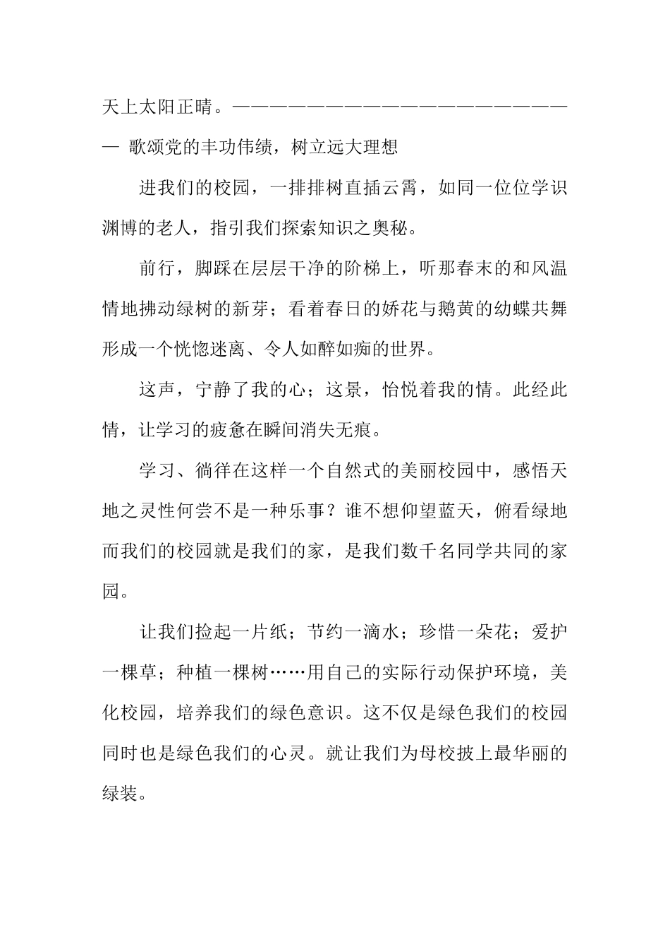 [范本]小学生广播稿两百字.docx_第2页