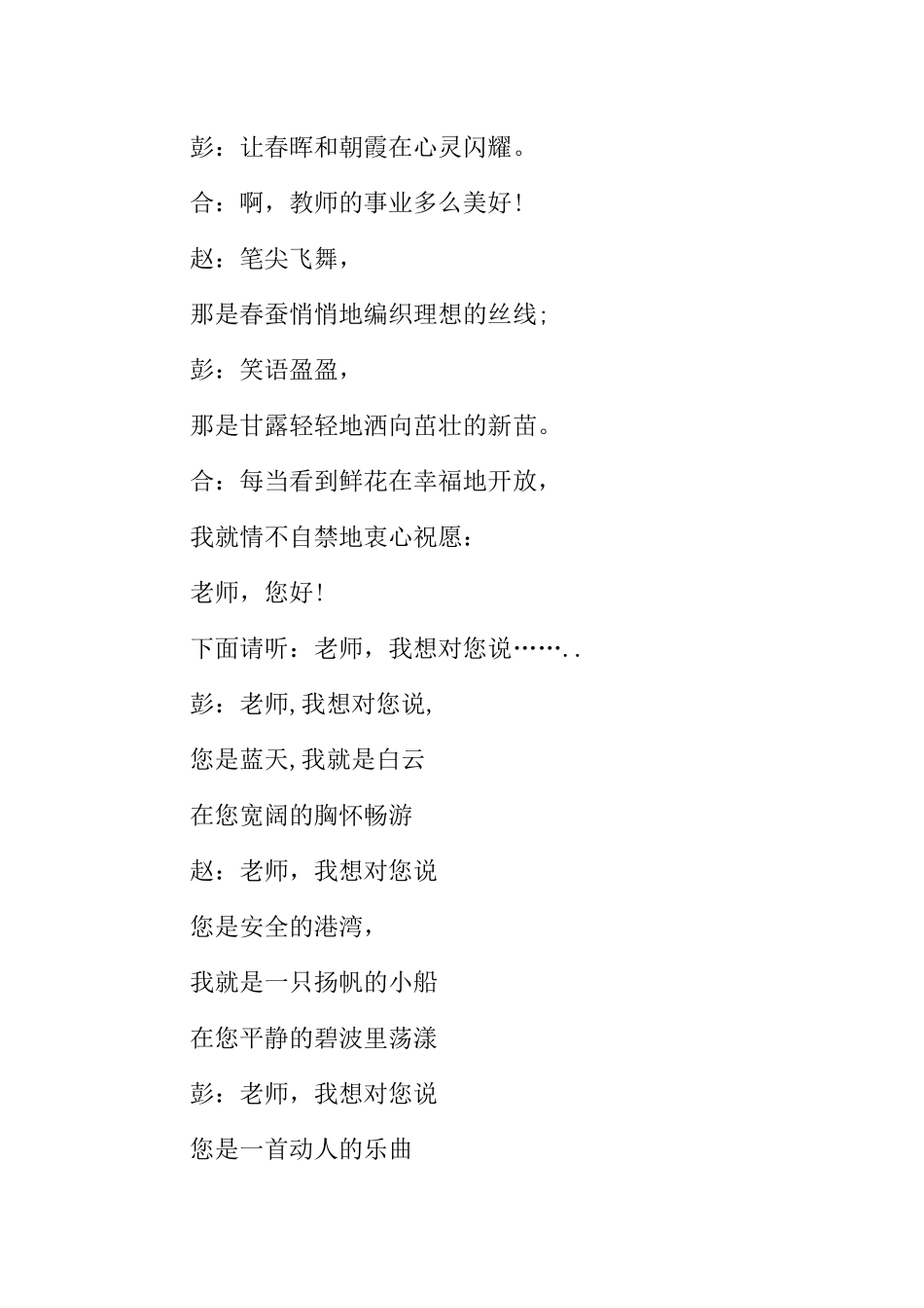 [范本]小学生广播稿样本.docx_第2页