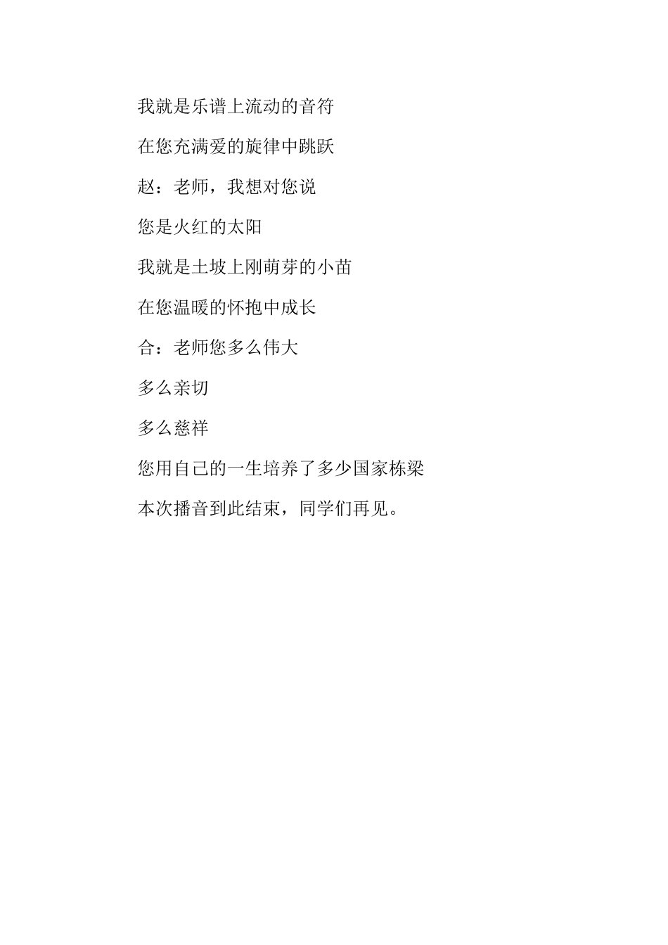 [范本]小学生广播稿样本.docx_第3页