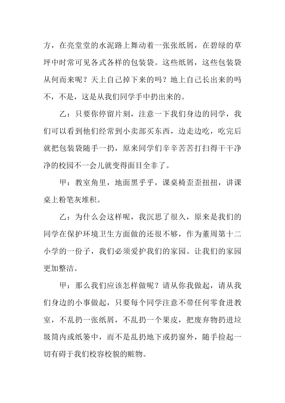 [范本]小学生广播站广播稿.docx_第2页