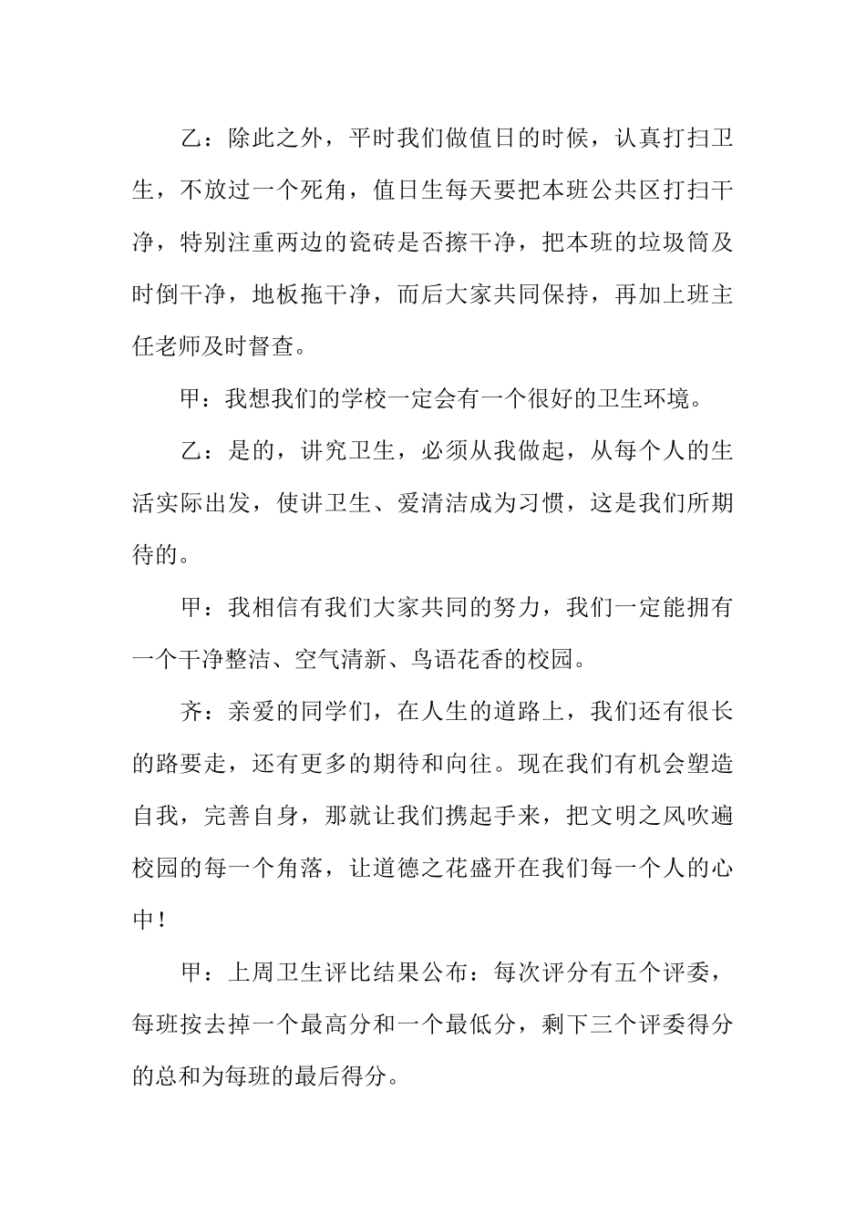 [范本]小学生广播站广播稿.docx_第3页