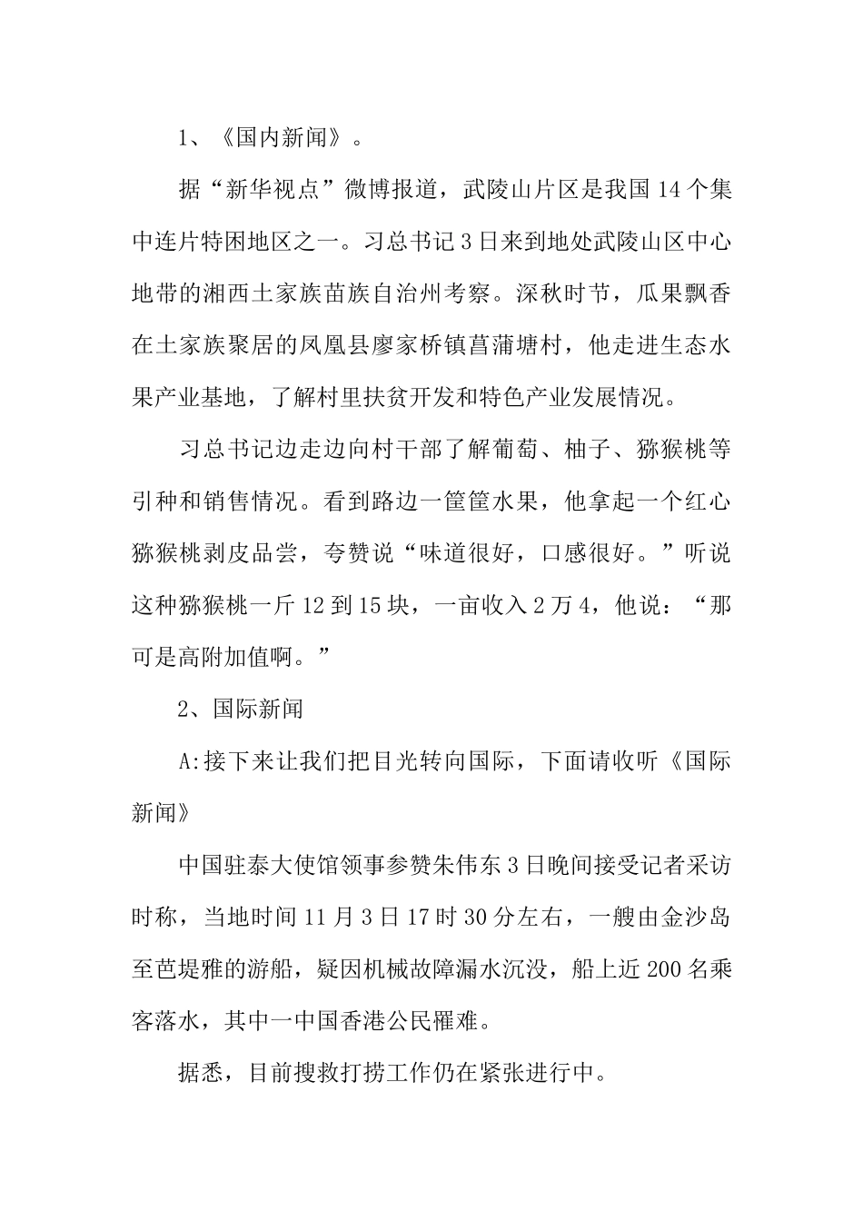 [范本]小学生红领巾的广播站广播稿.docx_第2页