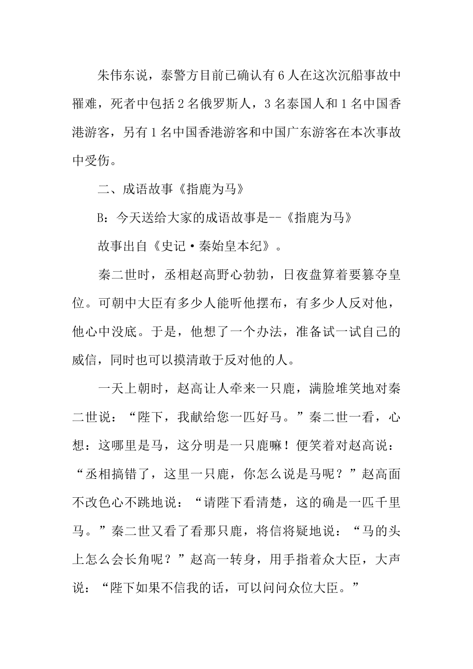 [范本]小学生红领巾的广播站广播稿.docx_第3页
