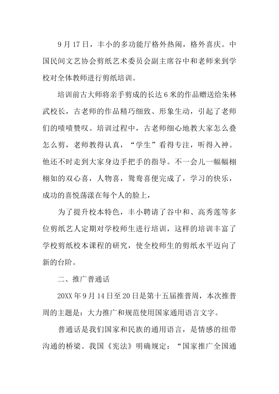 [范本]小学生红领巾广播稿.docx_第2页