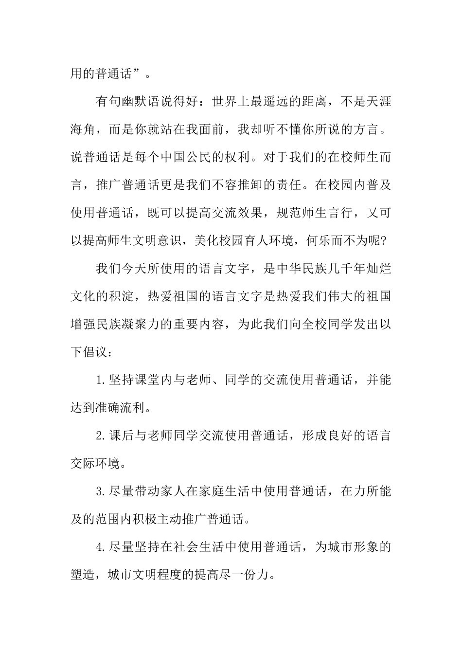 [范本]小学生红领巾广播稿.docx_第3页
