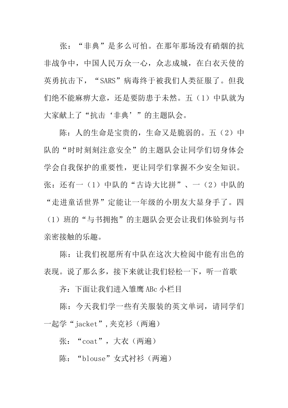 [范本]小学生红领巾广播稿：安全.docx_第2页