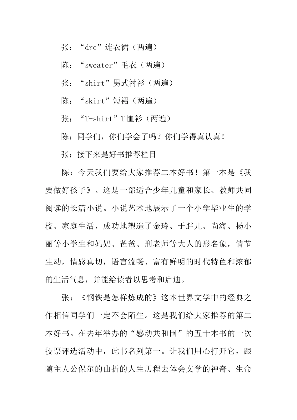[范本]小学生红领巾广播稿：安全.docx_第3页