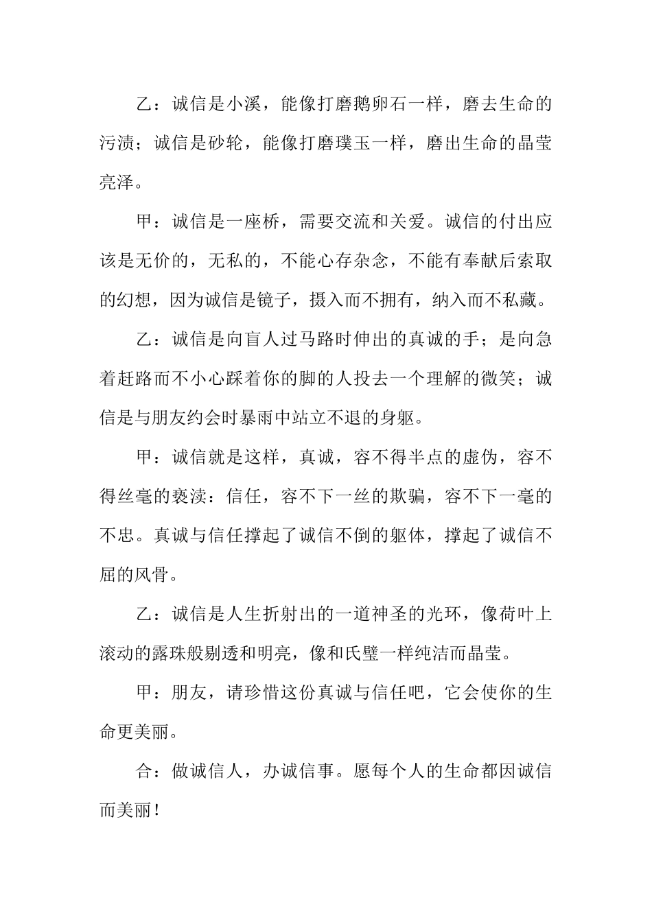 [范本]小学生红领巾广播稿：诚信.docx_第2页