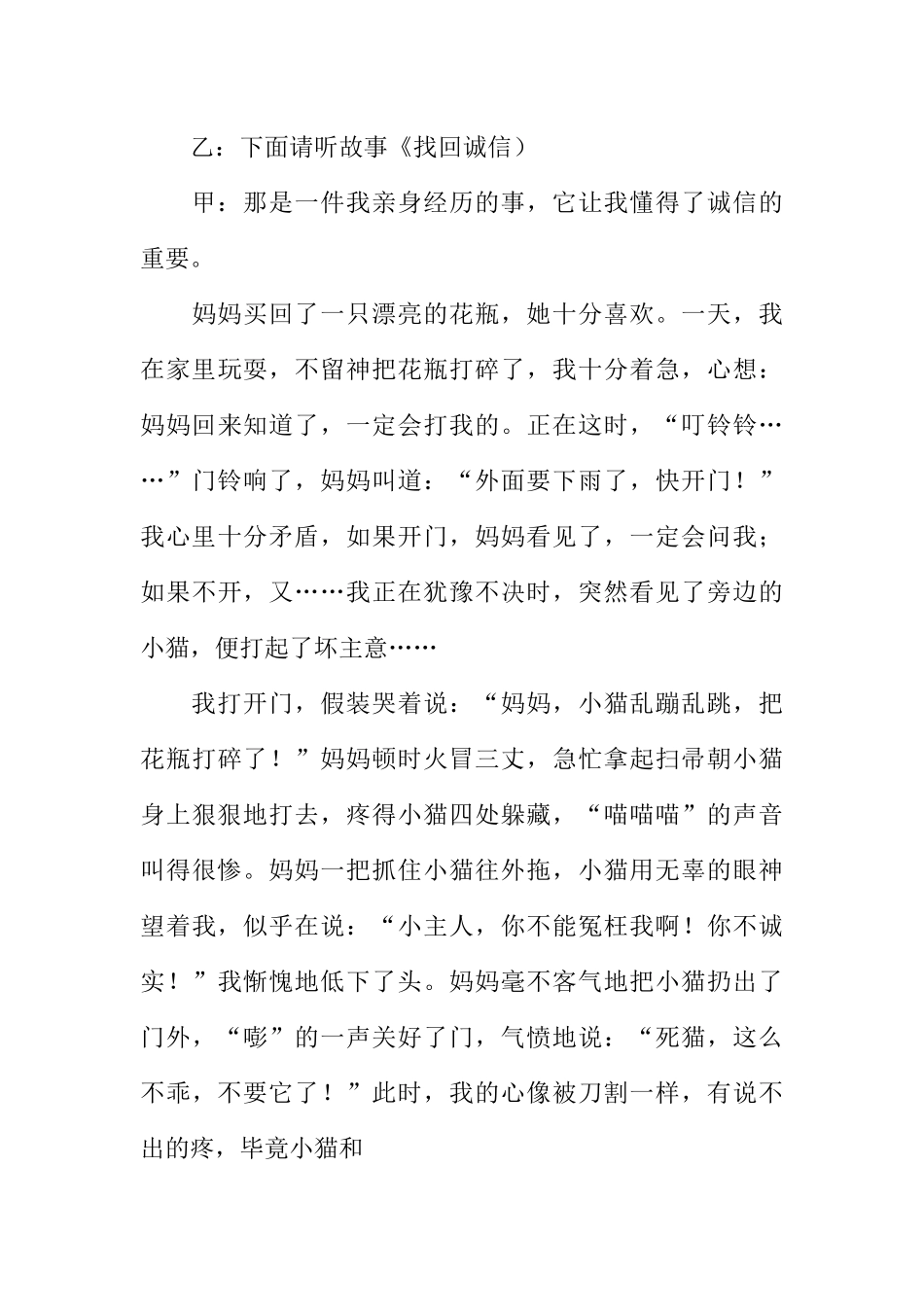 [范本]小学生红领巾广播稿：诚信.docx_第3页