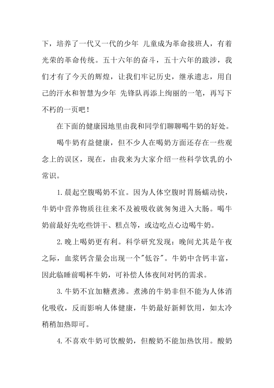 [范本]小学生红领巾广播稿_1.docx_第2页