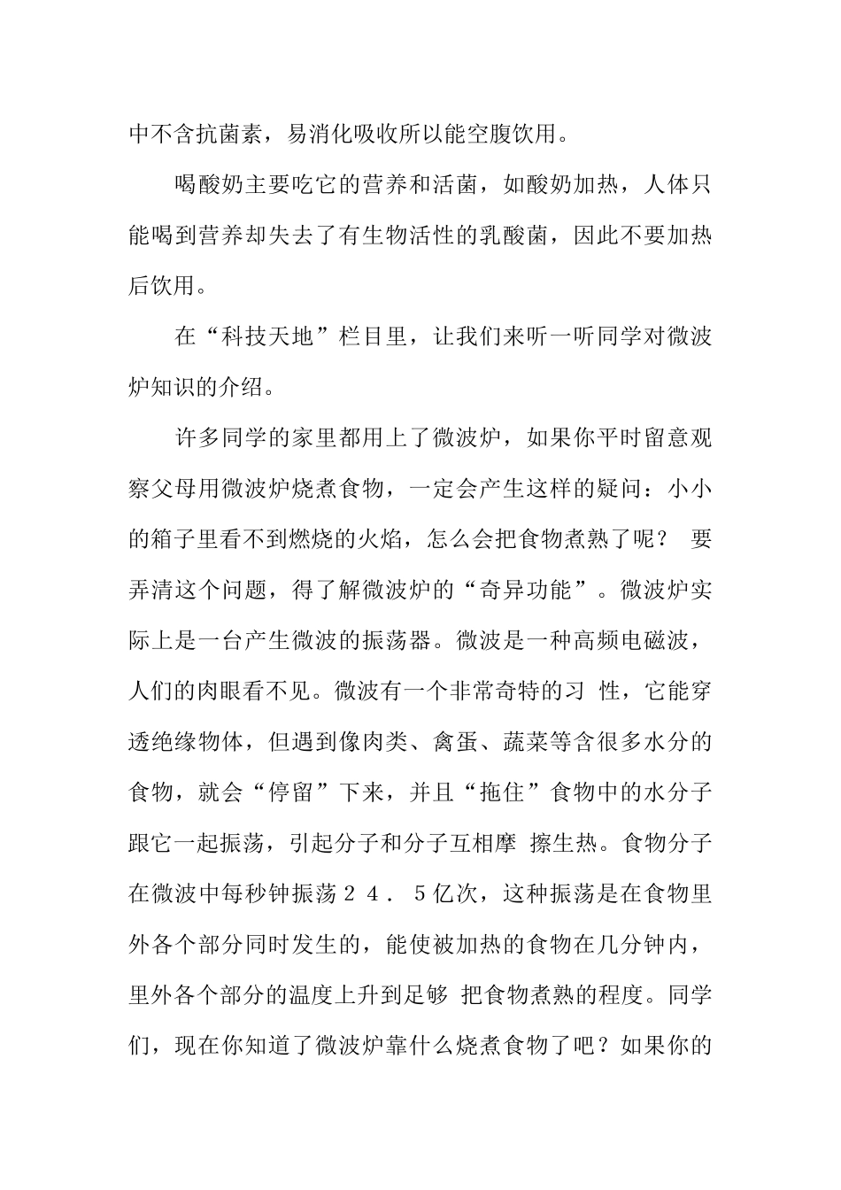 [范本]小学生红领巾广播稿_1.docx_第3页
