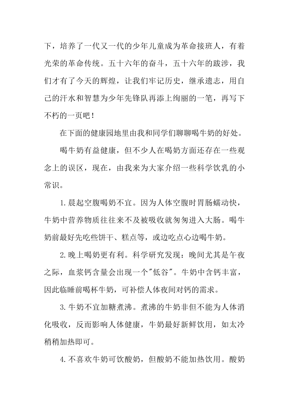 [范本]小学生红领巾广播稿_2.docx_第2页