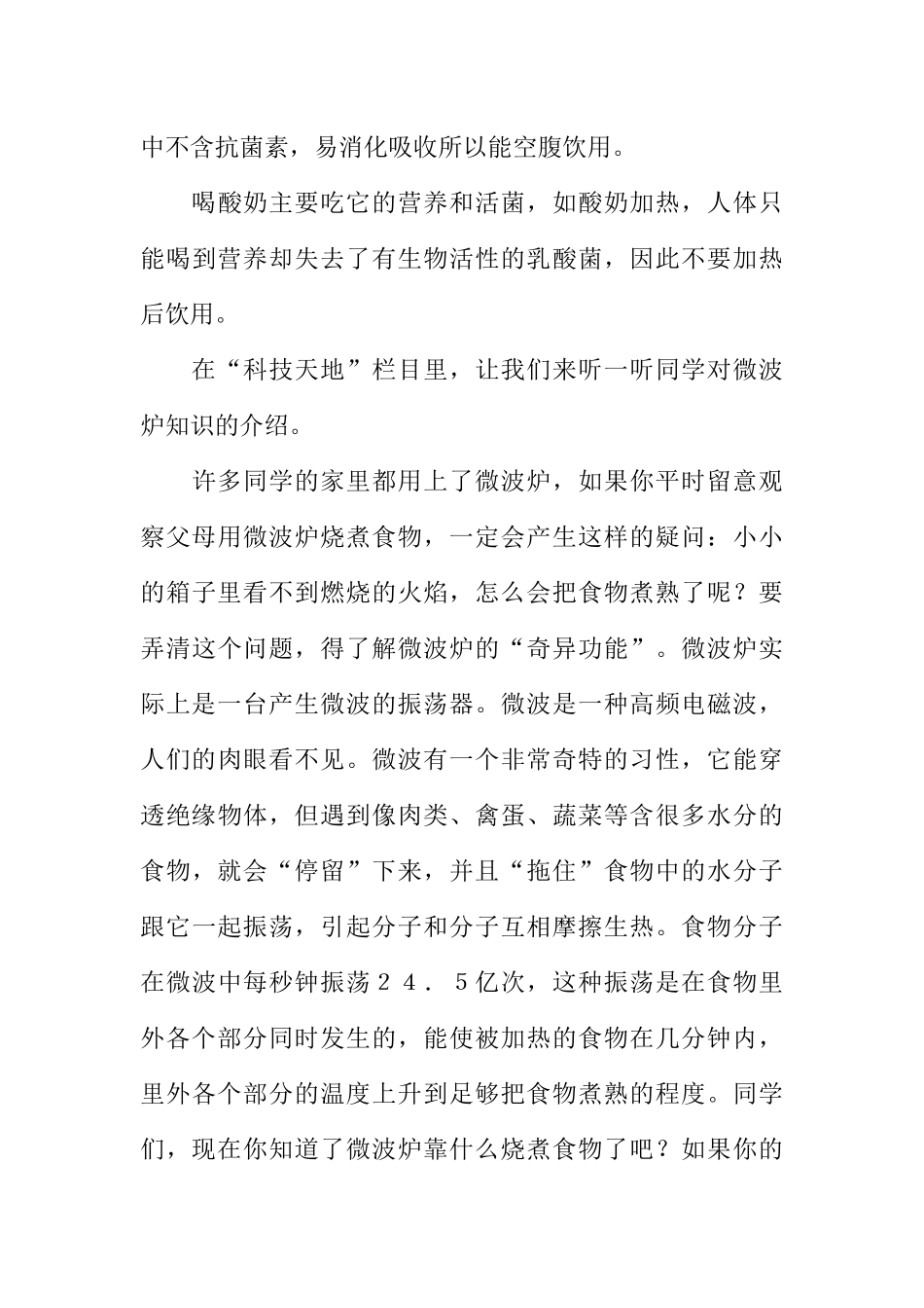 [范本]小学生红领巾广播稿_2.docx_第3页