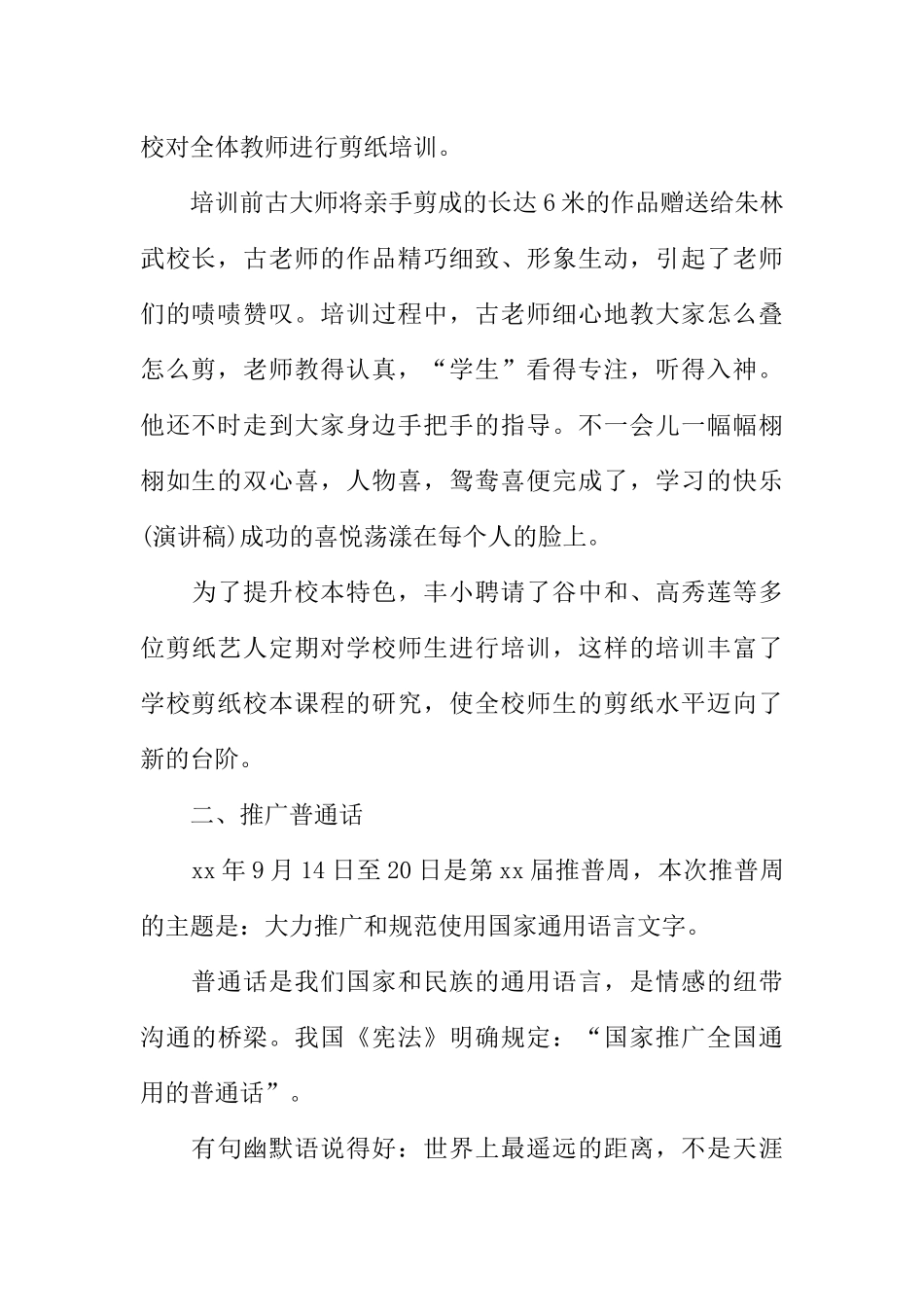 [范本]小学生红领巾广播稿2.docx_第2页