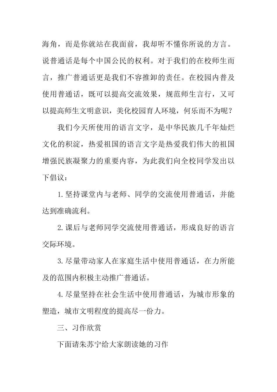 [范本]小学生红领巾广播稿2.docx_第3页