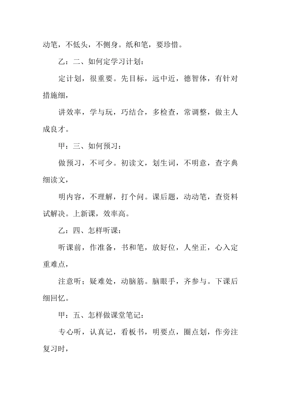 [范本]小学生红领巾学习方法广播稿.docx_第2页