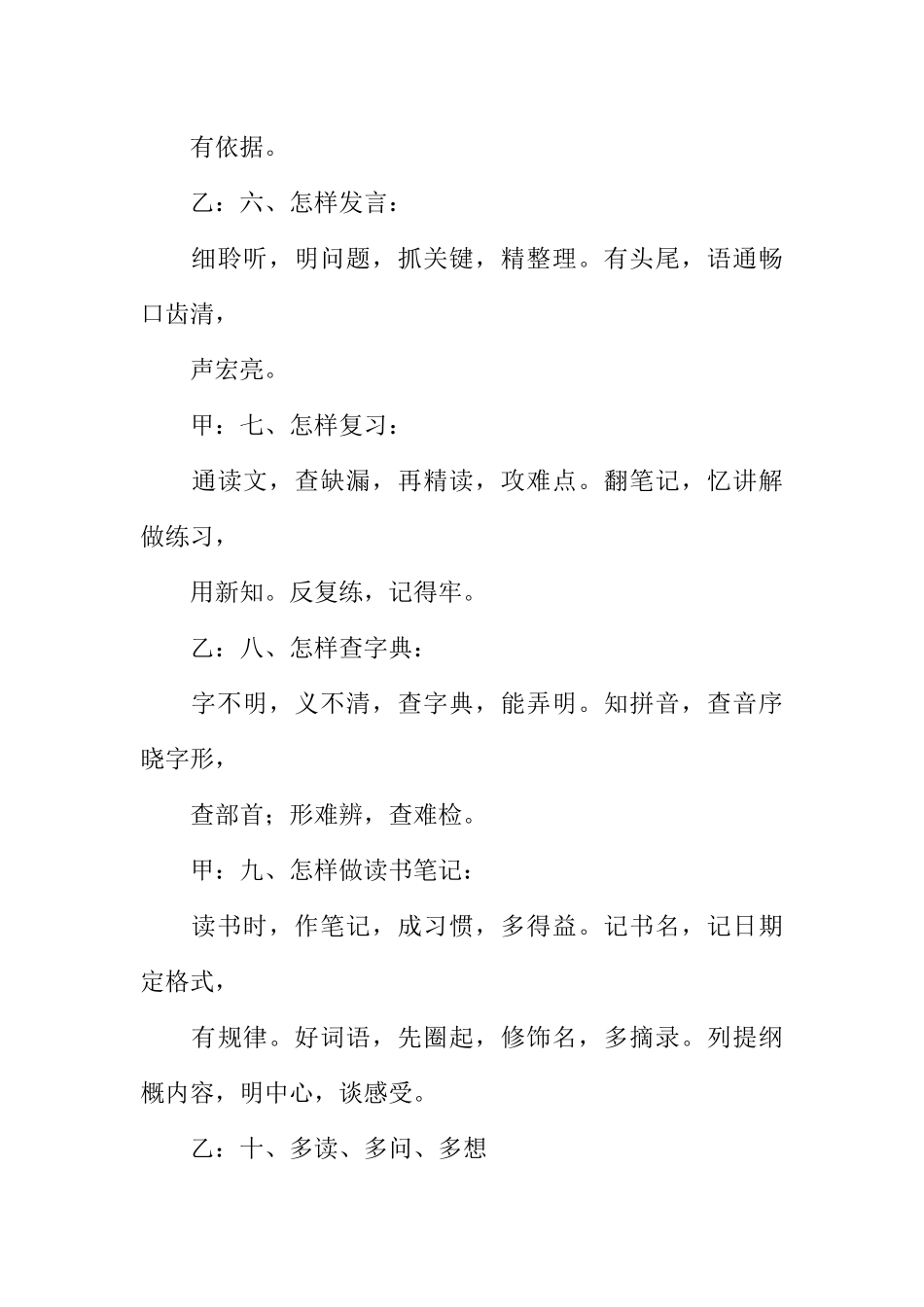 [范本]小学生红领巾学习方法广播稿.docx_第3页