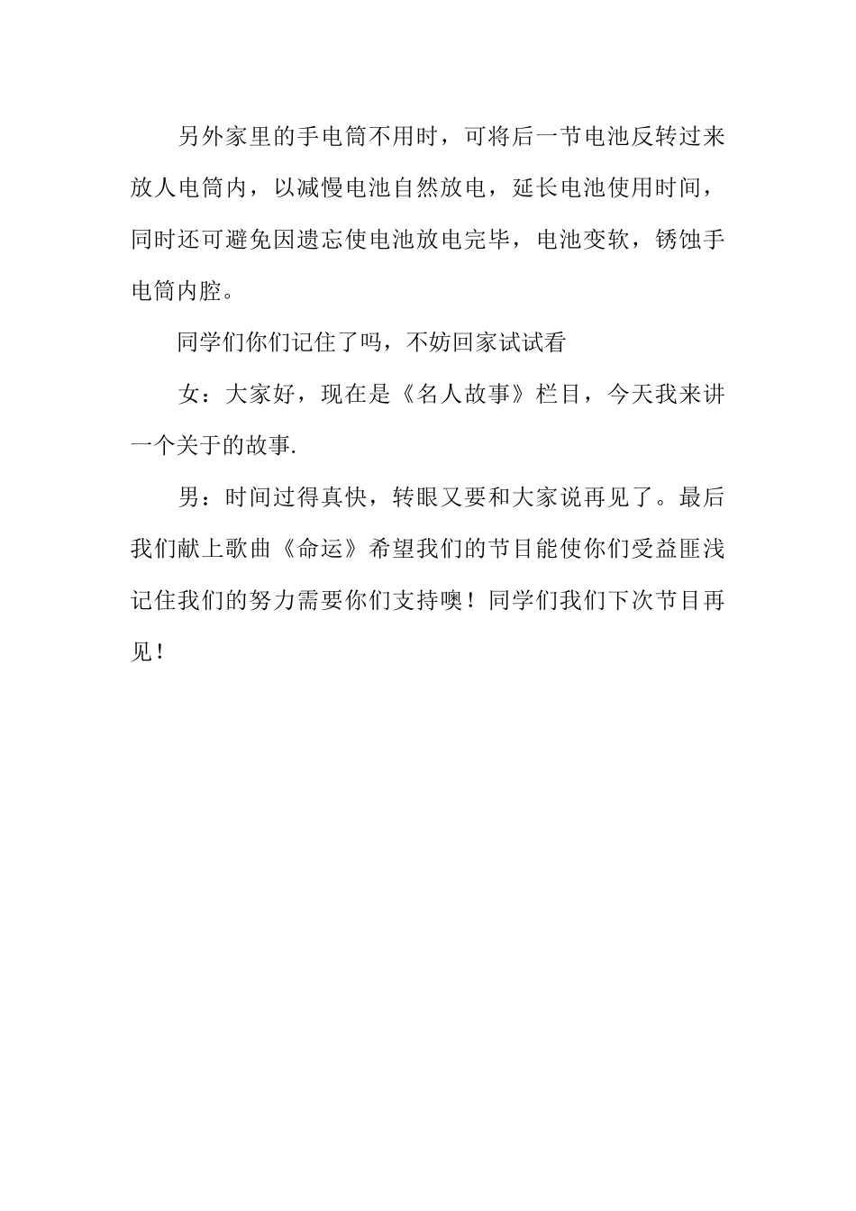 [范本]小学生环保主题的广播稿范文.docx_第2页