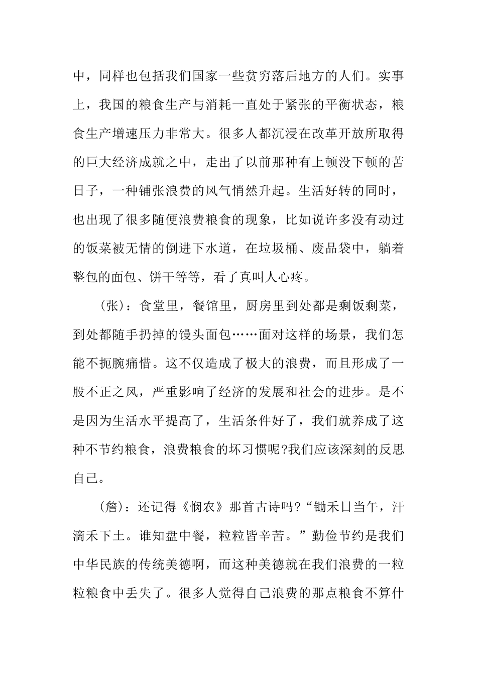 [范本]小学生节约粮食校园广播稿.docx_第2页