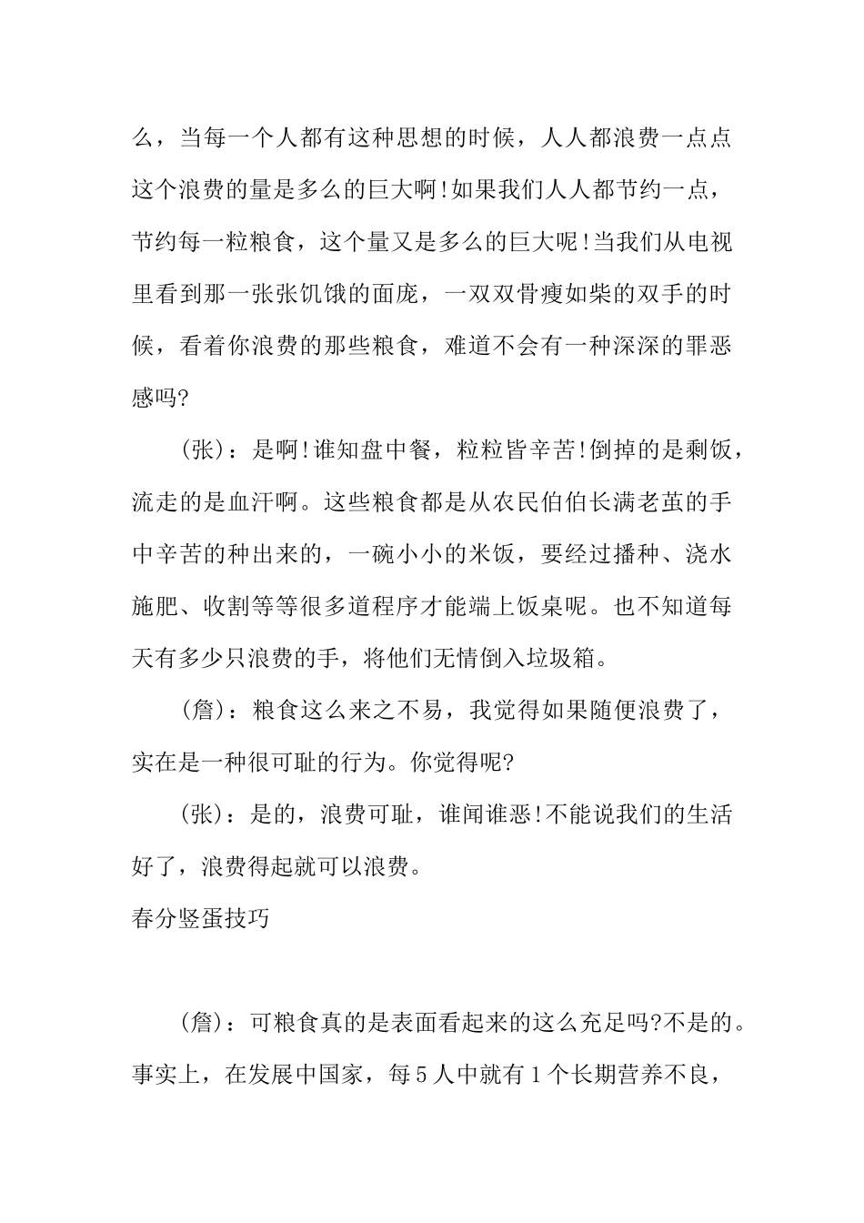 [范本]小学生节约粮食校园广播稿.docx_第3页