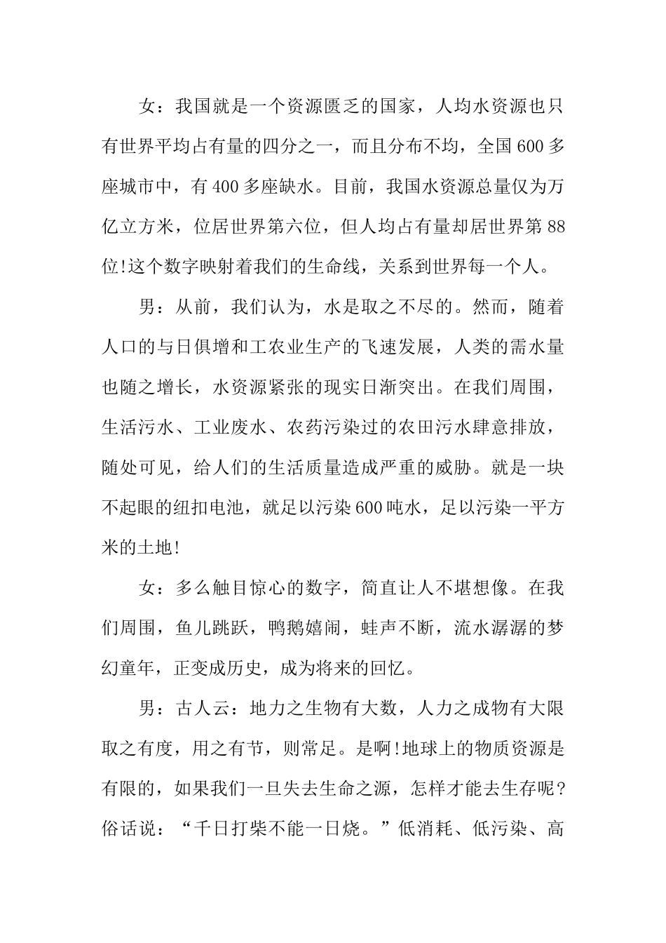 [范本]小学生节约用水的广播稿.docx_第2页