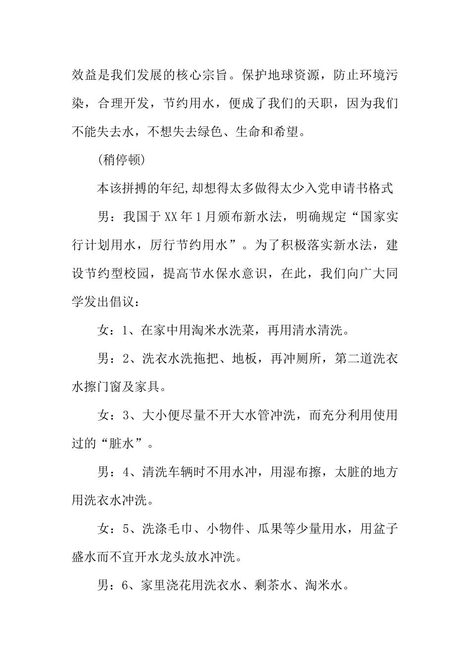 [范本]小学生节约用水的广播稿.docx_第3页