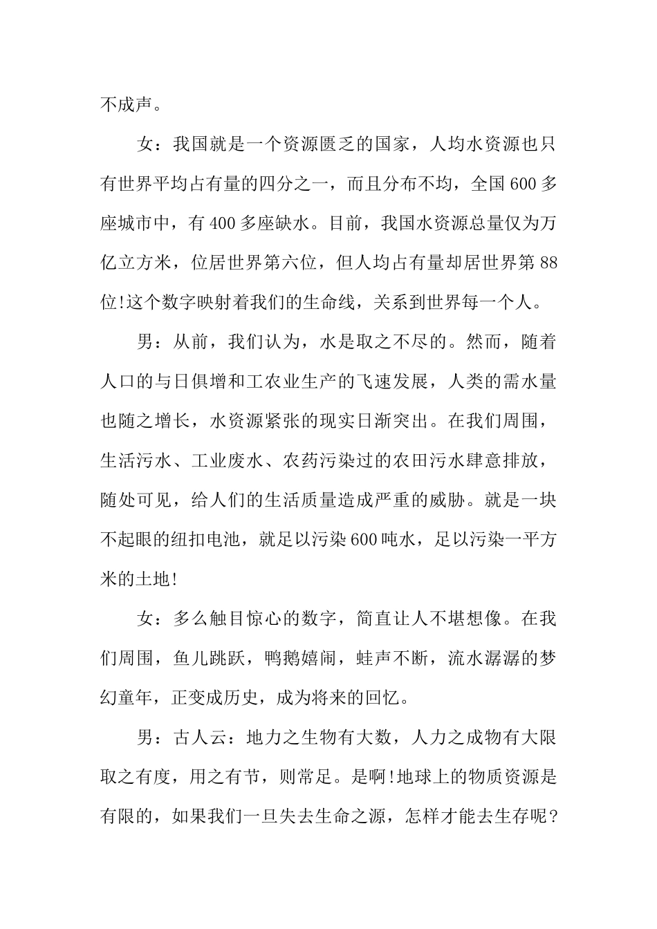 [范本]小学生节约用水广播稿.docx_第2页