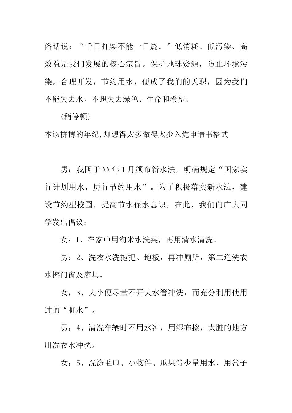[范本]小学生节约用水广播稿.docx_第3页