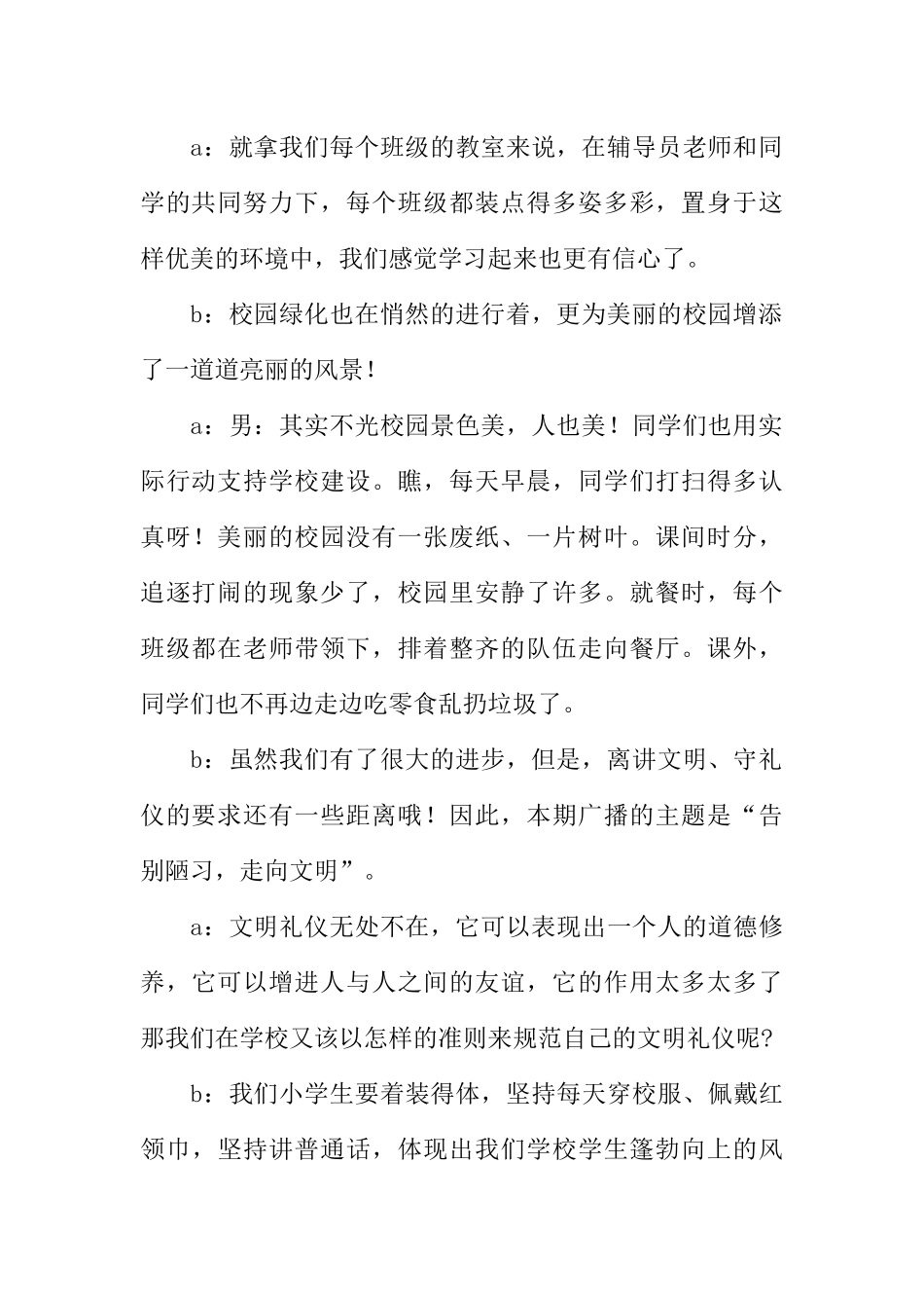 [范本]小学生六月红领巾广播稿主题：告别陋习，走向文明.docx_第2页