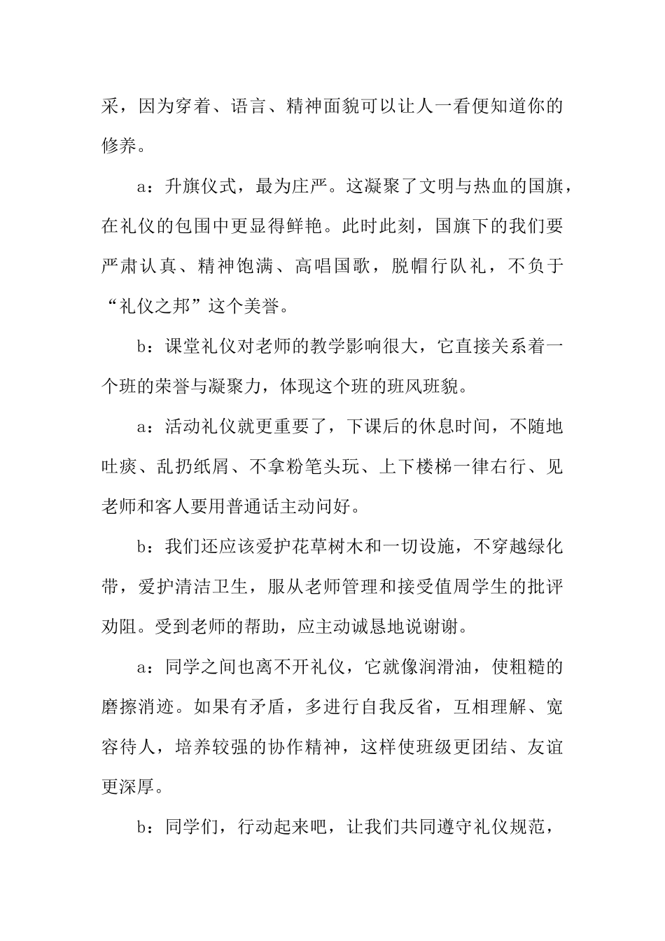 [范本]小学生六月红领巾广播稿主题：告别陋习，走向文明_1.docx_第3页