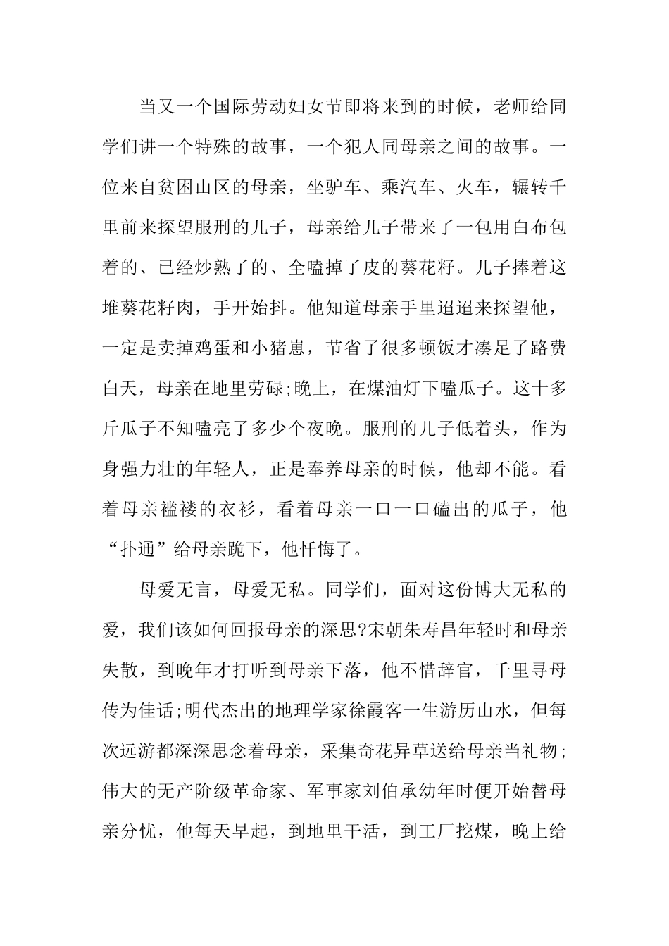 [范本]小学生母爱广播稿.docx_第3页