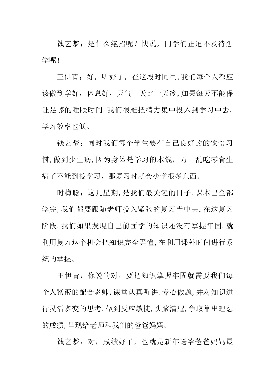 [范本]小学生期末红领巾广播稿.docx_第2页