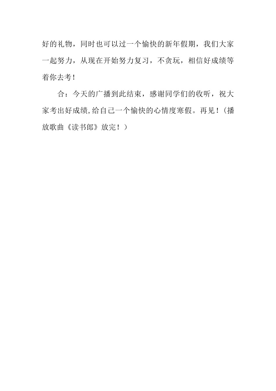 [范本]小学生期末红领巾广播稿.docx_第3页