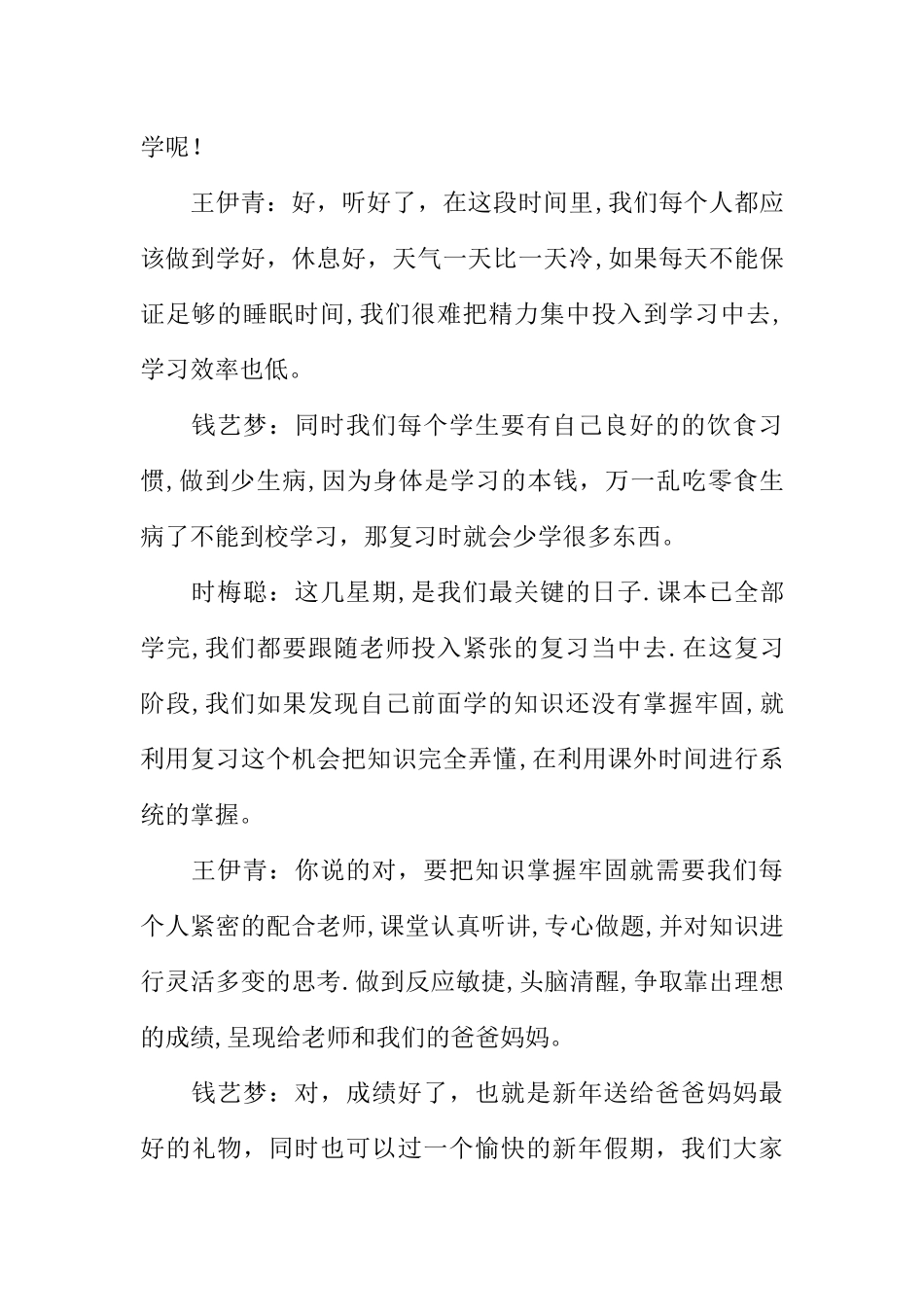 [范本]小学生期末红领巾广播稿_1.docx_第2页