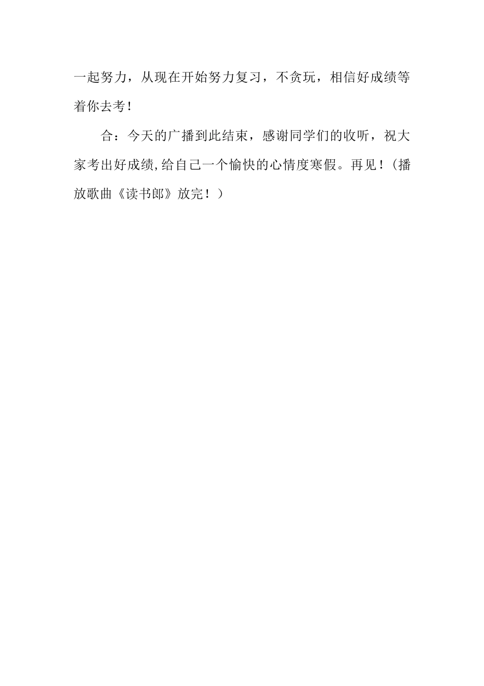 [范本]小学生期末红领巾广播稿_1.docx_第3页