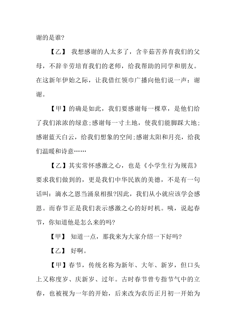 [范本]小学生期末专题广播稿.docx_第2页