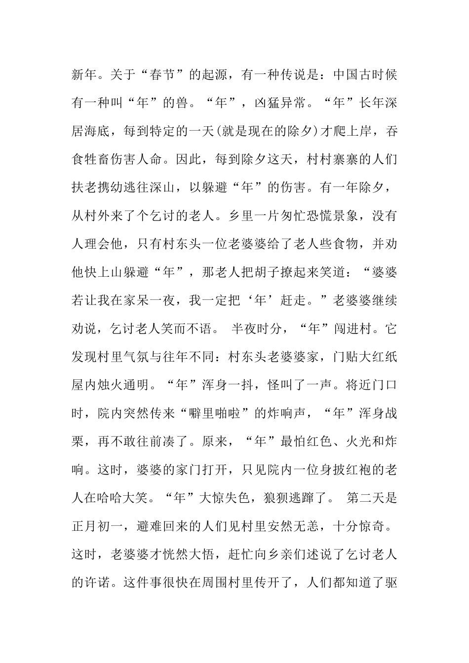 [范本]小学生期末专题广播稿.docx_第3页
