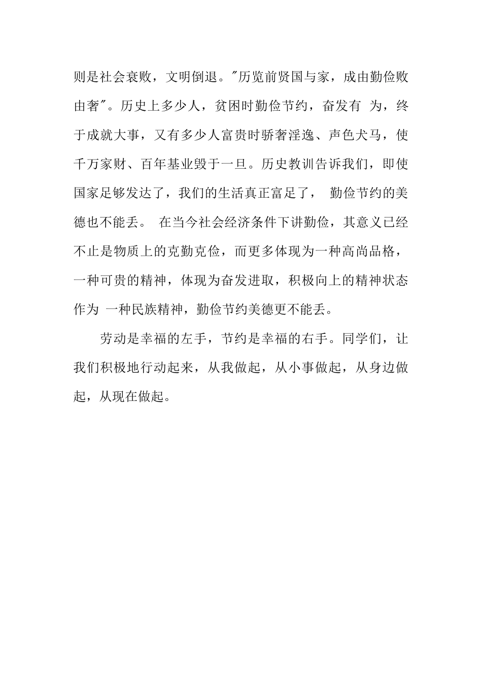 [范本]小学生勤俭节约的广播稿例文.docx_第3页