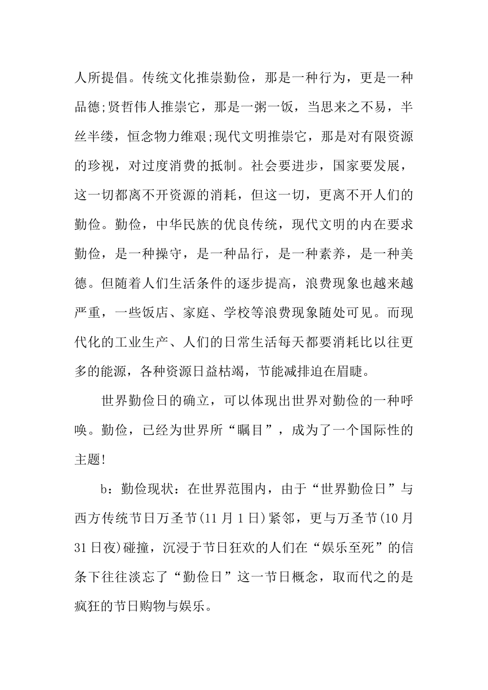 [范本]小学生勤俭节约广播稿.docx_第2页