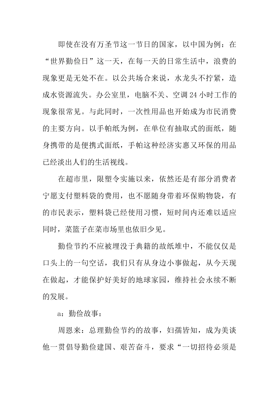 [范本]小学生勤俭节约广播稿.docx_第3页