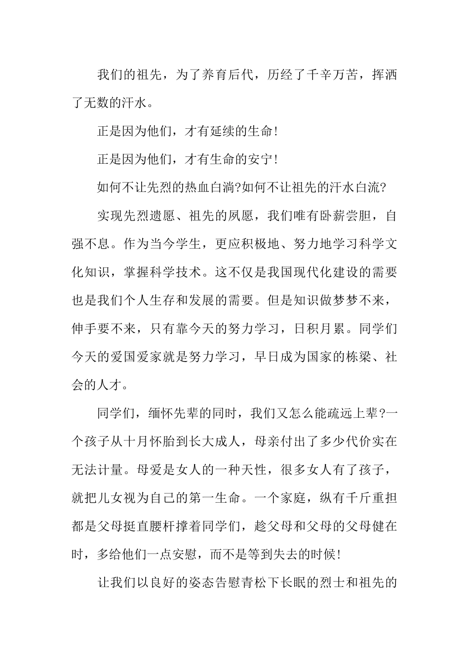[范本]小学生清明节广播稿.docx_第2页
